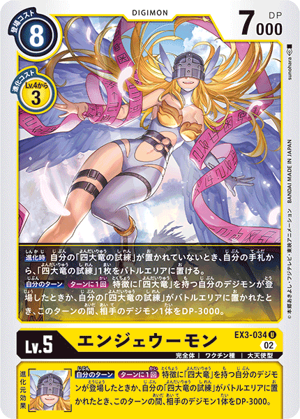 EX3-034 エンジェウーモン U