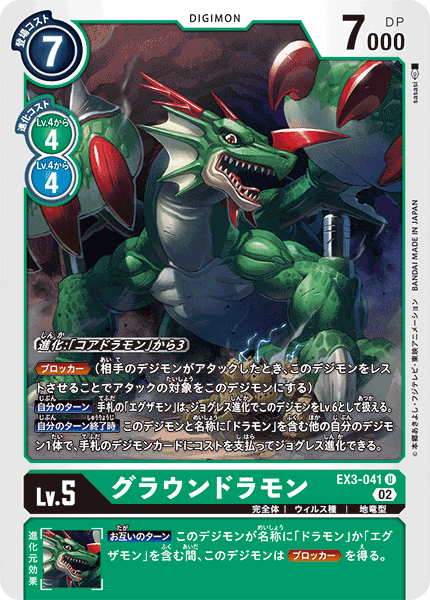 EX3-041 グラウンドラモン U