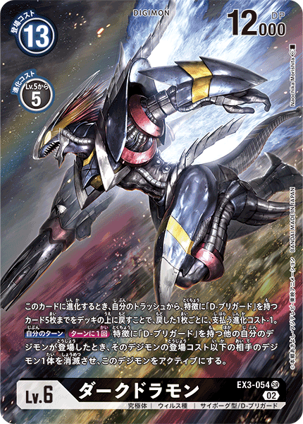EX3-054 ダークドラモン SR