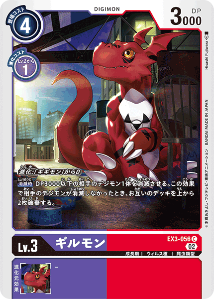 EX3-056 ギルモン C