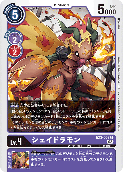 EX3-058 シェイドラモン C