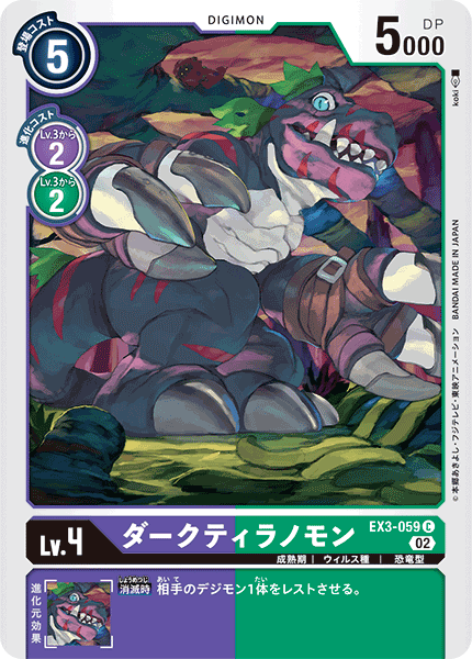 EX3-059 ダークティラノモン C
