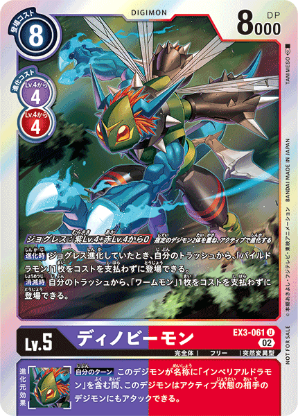 EX3-061 ディノビーモン U