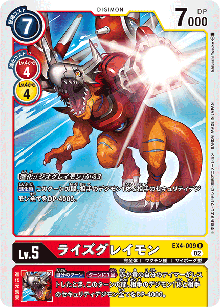 EX4-009 ライズグレイモン R