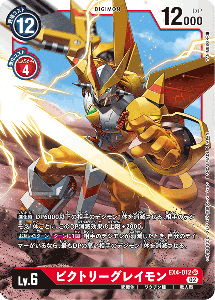 EX4-012 ビクトリーグレイモン SR