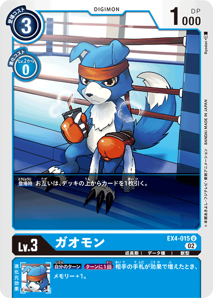EX4-015 ガオモン U