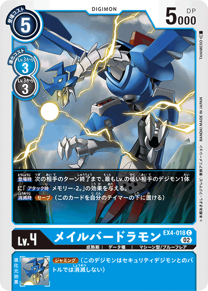 EX4-018 メイルバードラモン C