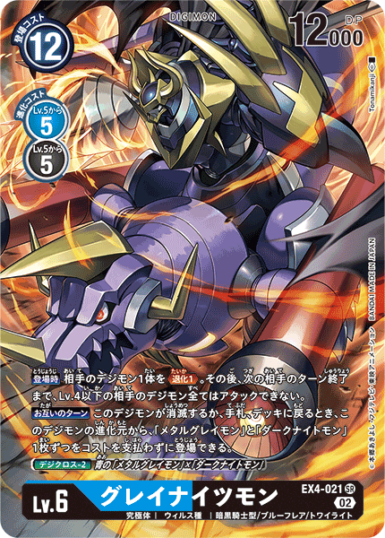 EX4-021 グレイナイツモン SR