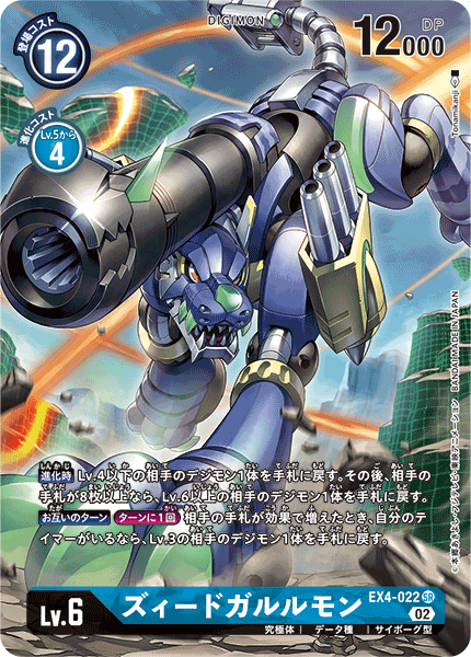 EX4-022 ズィードガルルモン SR