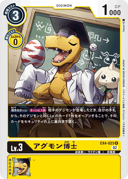 EX4-023 アグモン博士 R