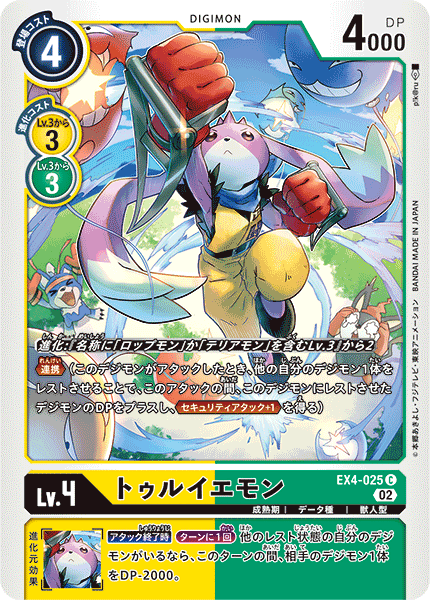 EX4-025 トゥルイエモン C
