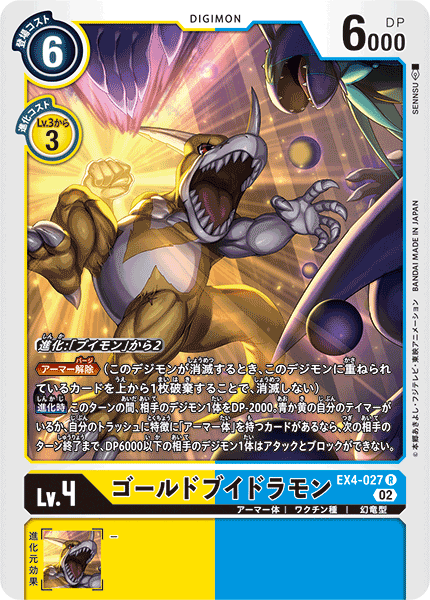 EX4-027 ゴールドブイドラモン R