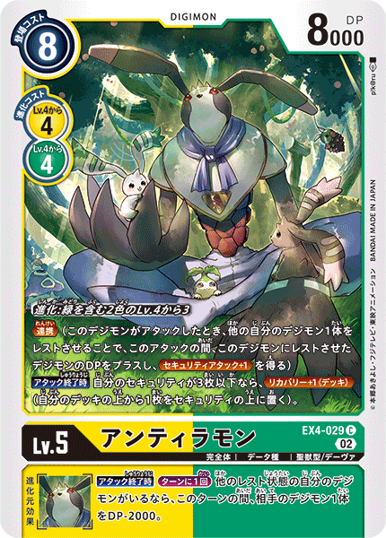 EX4-029 アンティラモン C