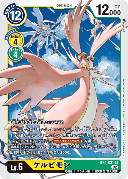 EX4-031 ケルビモン R