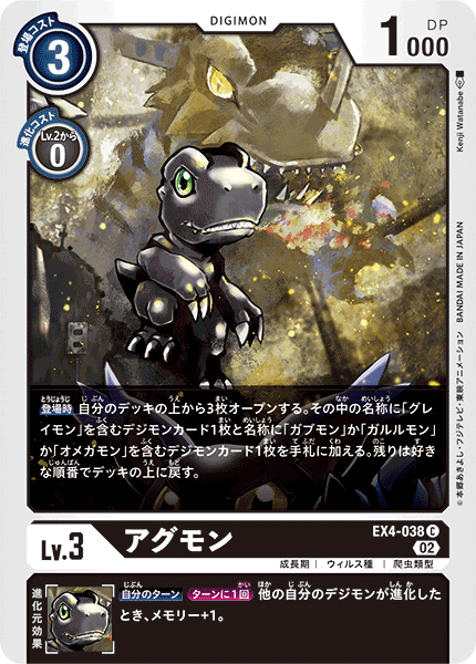 EX4-038 アグモン C
