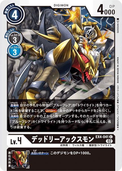 EX4-041 デッドリーアックスモン C