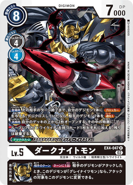 EX4-047 ダークナイトモン R