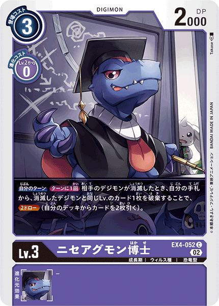 EX4-052 ニセアグモン博士 C