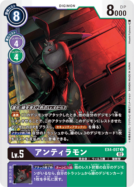 EX4-057 アンティラモン C