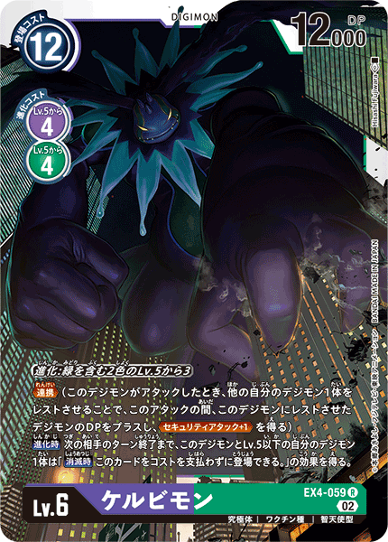 EX4-059 ケルビモン R