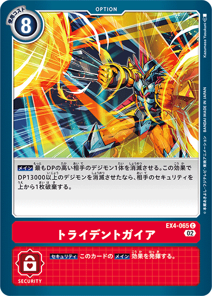 EX4-065 トライデントガイア C