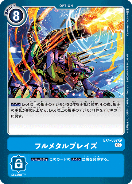 EX4-067 フルメタルブレイズ C