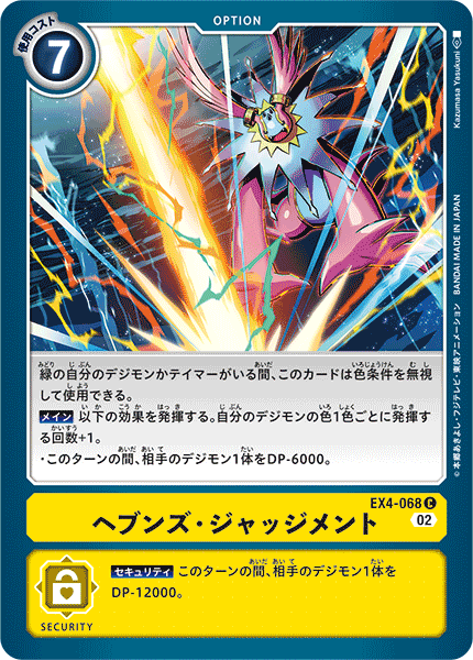 EX4-068 ヘブンズ・ジャッジメント C