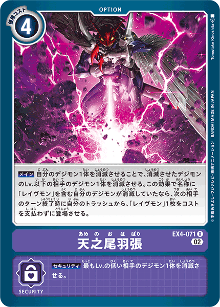EX4-071 天之尾羽張 R