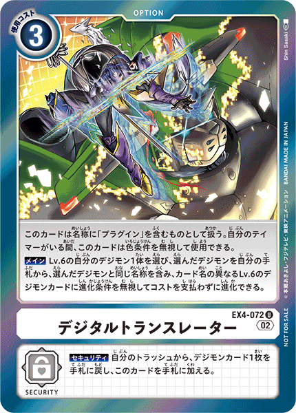 EX4-072 デジタルトランスレーター U