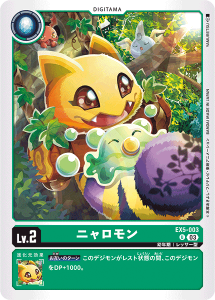 EX5-003 ニャロモン U