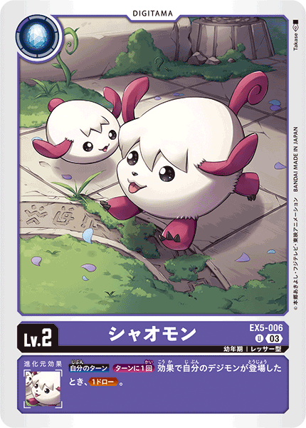 EX5-006 シャオモン U