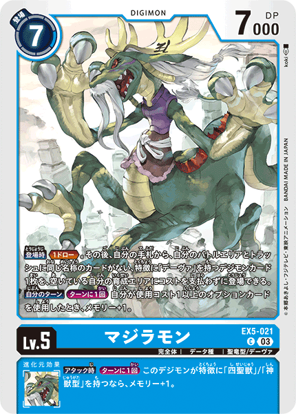 EX5-021 マジラモン C