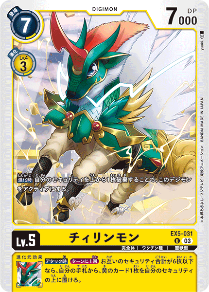 EX5-031 チィリンモン U