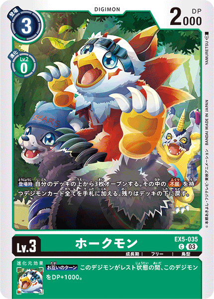 EX5-035 ホークモン C