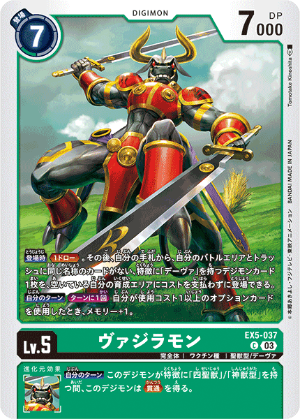 EX5-037 ヴァジラモン C
