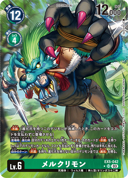 EX5-042 メルクリモン SR