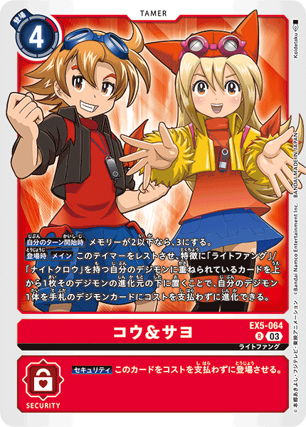 EX5-064 コウ&サヨ R