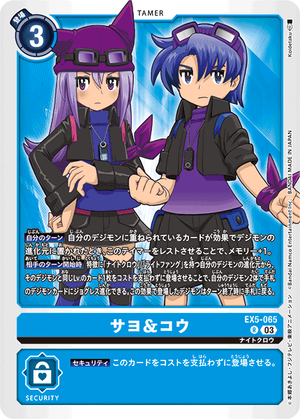 EX5-065 サヨ&コウ R