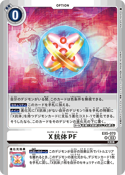 EX5-070 X抗体PF SR