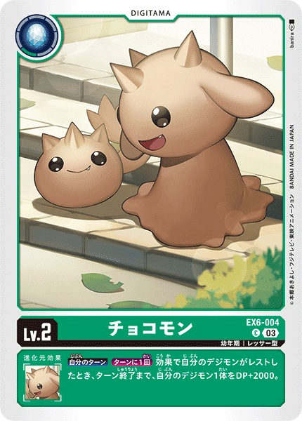 EX6-004 チョコモン C