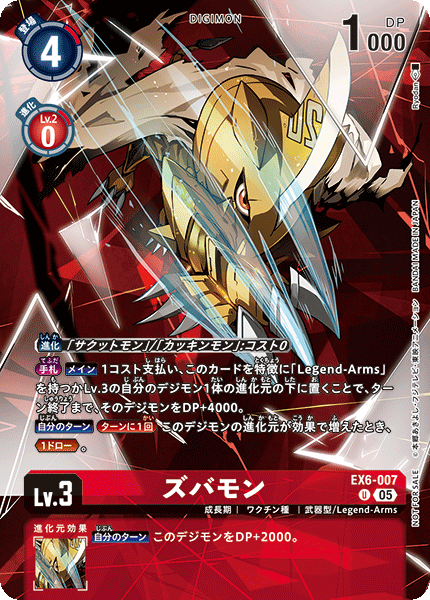 EX6-007 ズバモン U プロモ
