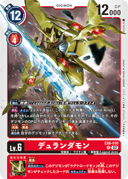 EX6-010 デュランダモン R