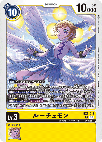 EX6-018 ルーチェモン R