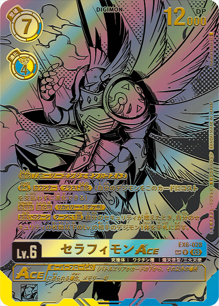 EX6-028 セラフィモンACE R