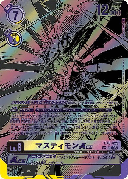 EX6-029 マスティモンACE SR