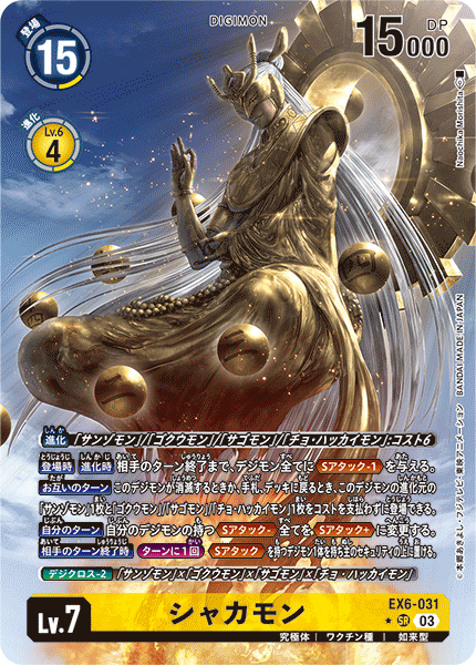 EX6-031 シャカモン SR