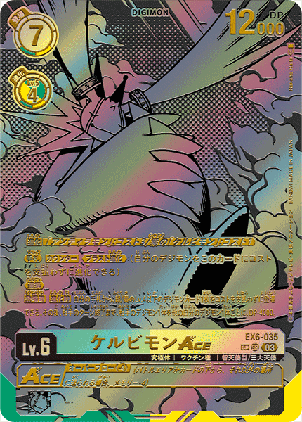 EX6-035 ケルビモンACE SR