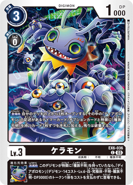 EX6-036 ケラモン C