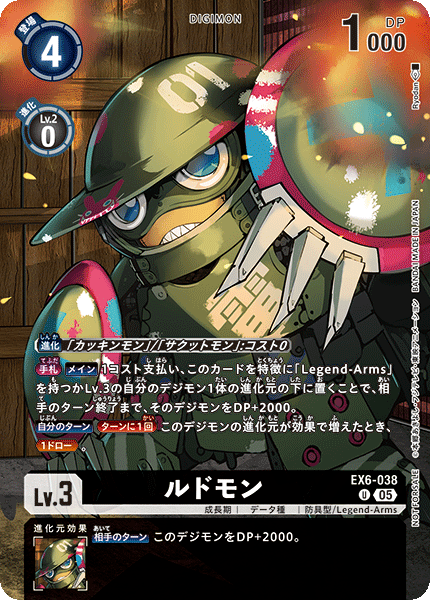 EX6-038 ルドモン U プロモ