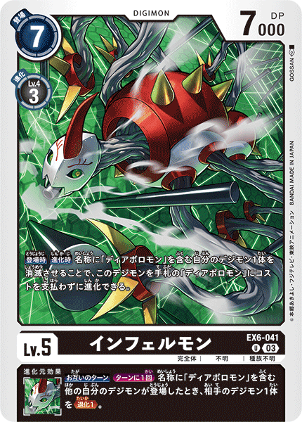 EX6-041 インフェルモン U